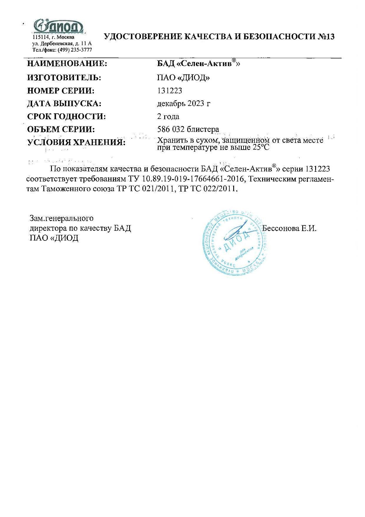 Паспорт №122023
